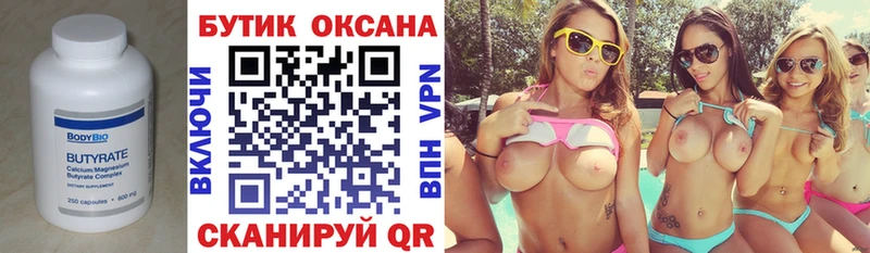 БУТИРАТ Butirat  наркота  ссылка на мегу как войти  Можга 