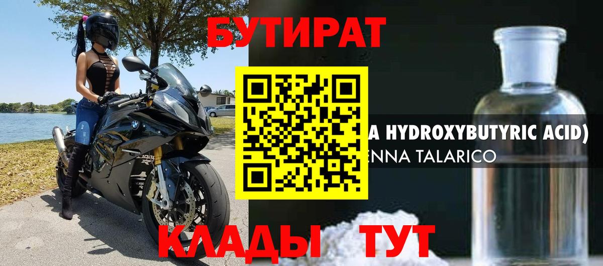 Бутират бутандиол Можга