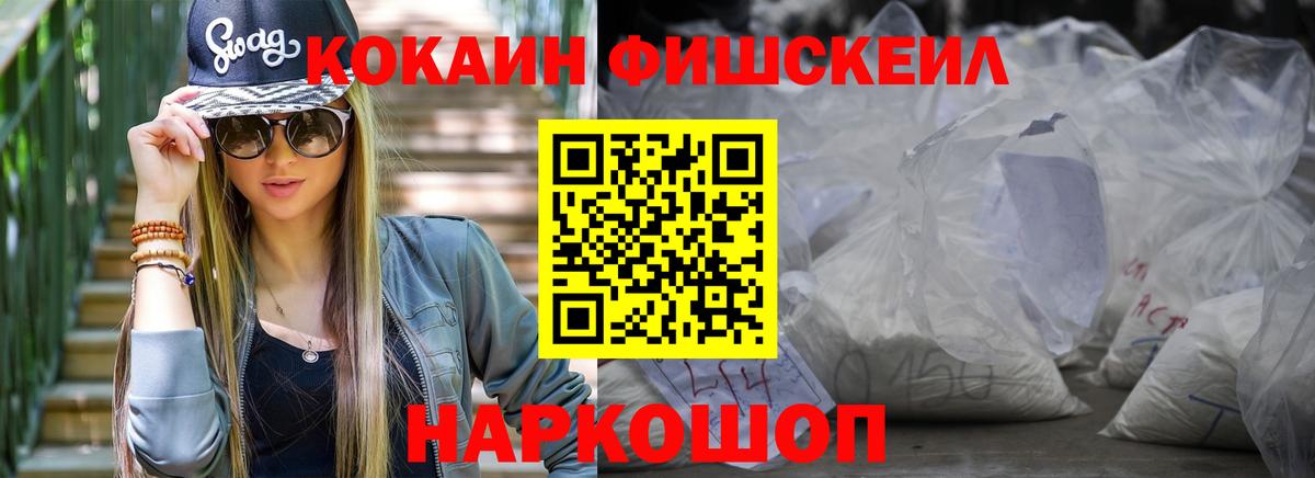 Кокаин FishScale Можга