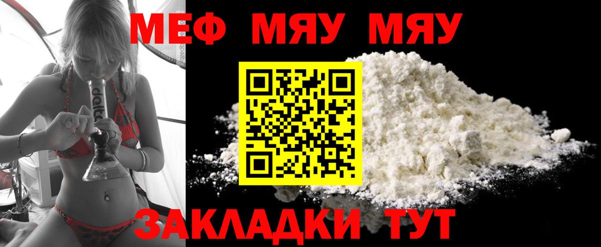 МЕФ  Меф  Вход с VPN  МЕФ мука  Можга  купить  цена  МЯУ-МЯУ mephedrone 