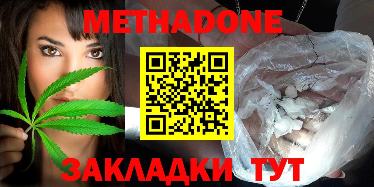 Метадон methadone  МЕТАДОН VHQ  Вход с VPN  Можга 